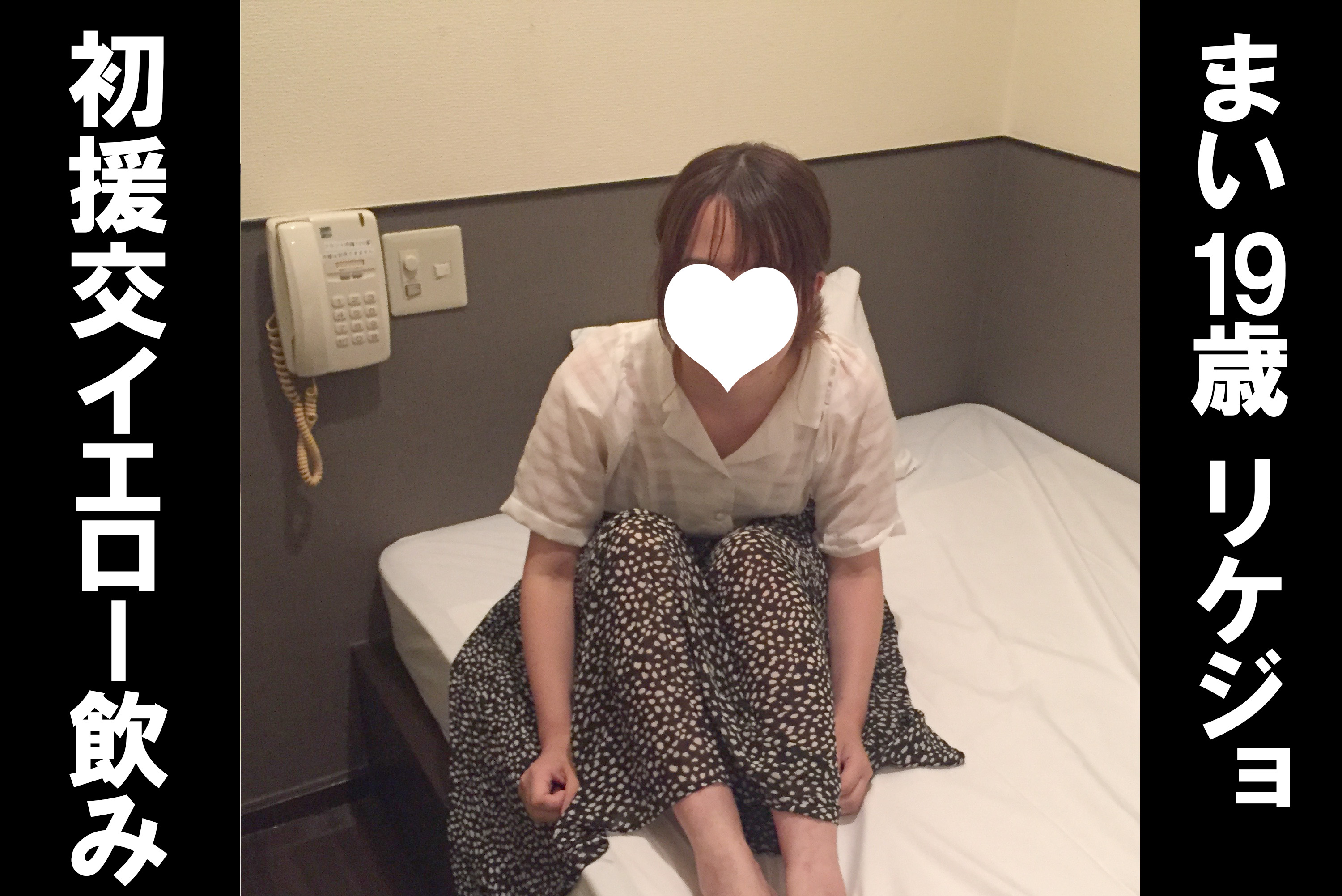 関西援助交際個人撮影投稿画像 コアコア - (援交)仙台02えりかJ〇